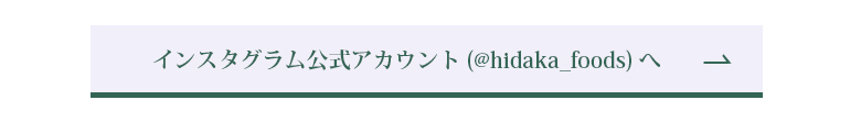 日高食品工業株式会社