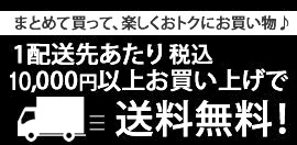 日高食品工業株式会社　送料無料