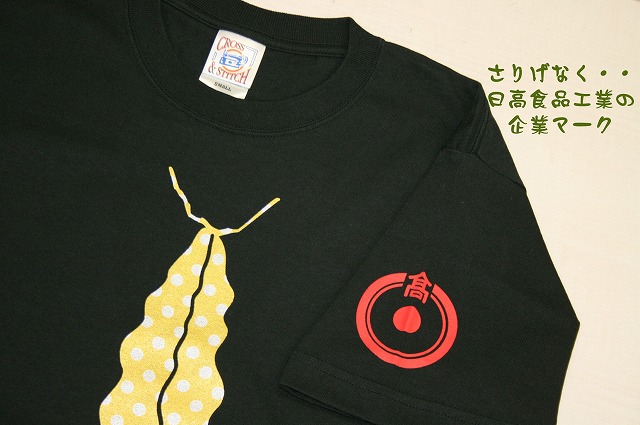 日高食品企業Tシャツ 大好評につき再入荷！！