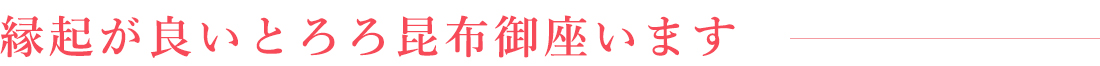 験担ぎメシレシピ　日高食品